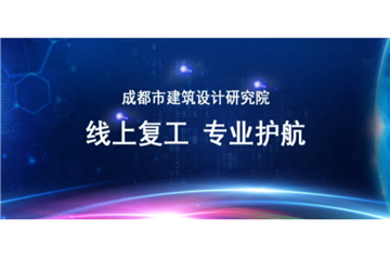 远程协同 专业护航 | 开yun官网登录入口全面线上复工