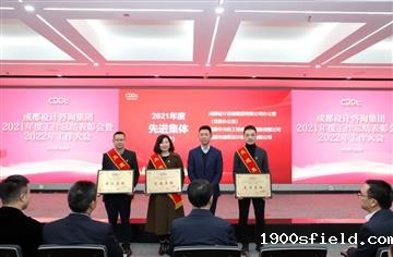 喜报|市建筑院荣获成都设计咨询集团多个奖项