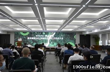 凝心聚力！这场关于公园城市的工作大会，发出了市建筑院的“动员令”
