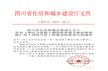 市建筑院主编4项四川省工程建设标准设计图集正式发布