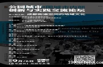 探索在地文化，市建筑院顾问总建筑师刘民受邀分享蜀建构的传承与创新