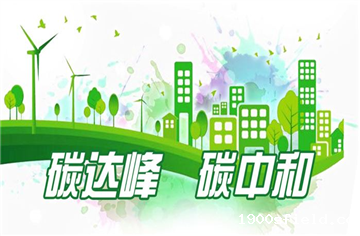 视点|当“双碳”走进乡村——“净零碳”的美丽乡村建设