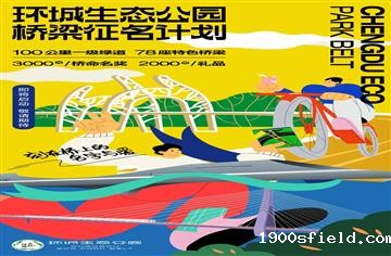 桥梁心动季|身边公园里的这些桥，等你命名→