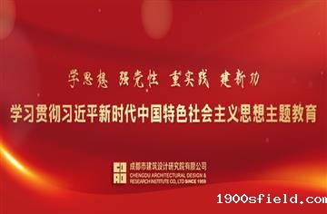 重磅！成都武天智城规划设计研究有限公司揭牌成立