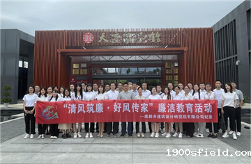 清风筑廉 好风传家 ——院纪委组织开展廉洁教育主题活动