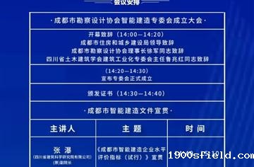 预告成都市勘察设计协会智能建造与建筑工业化专委会成立大会暨智能建造与新型建筑工业化协同发展技术交流论坛即将召开