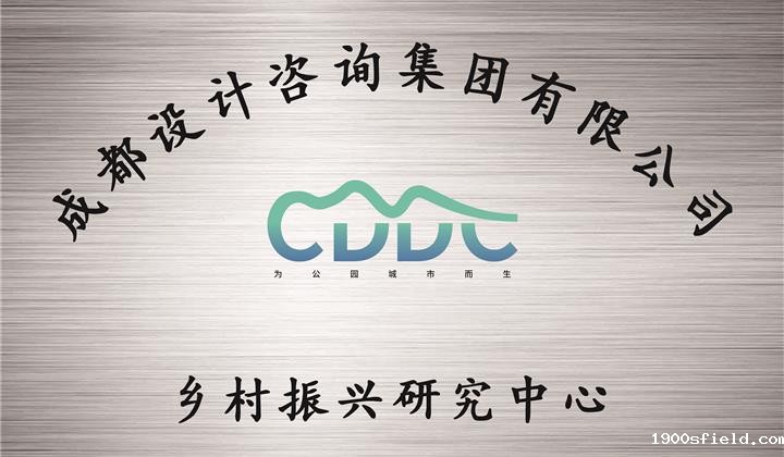 乡村振兴研究中心