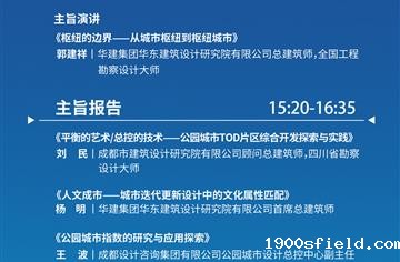 预告|区域性建设策略主题论坛即将召开