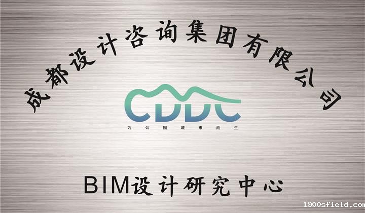 BIM设计研究中心