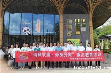 市建筑院纪委、统战部联合开展廉洁教育活动