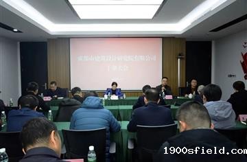 市建筑院召开干部大会