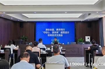 守初心，谋未来 | 市建筑院联合成都新津城市产业发展集团有限公司开展技术交流会