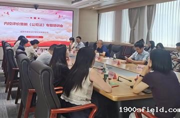 市建筑院开展内控评价暨新《公司法》专题培训