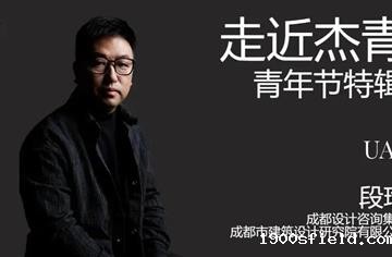 对话市建筑院段瑜：用积极的思维拥抱行业转型与发展