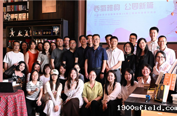 成都设计咨询集团景观生态专业委员会主题研学活动暨第26期公园城市理享交流会主题活动圆满举行